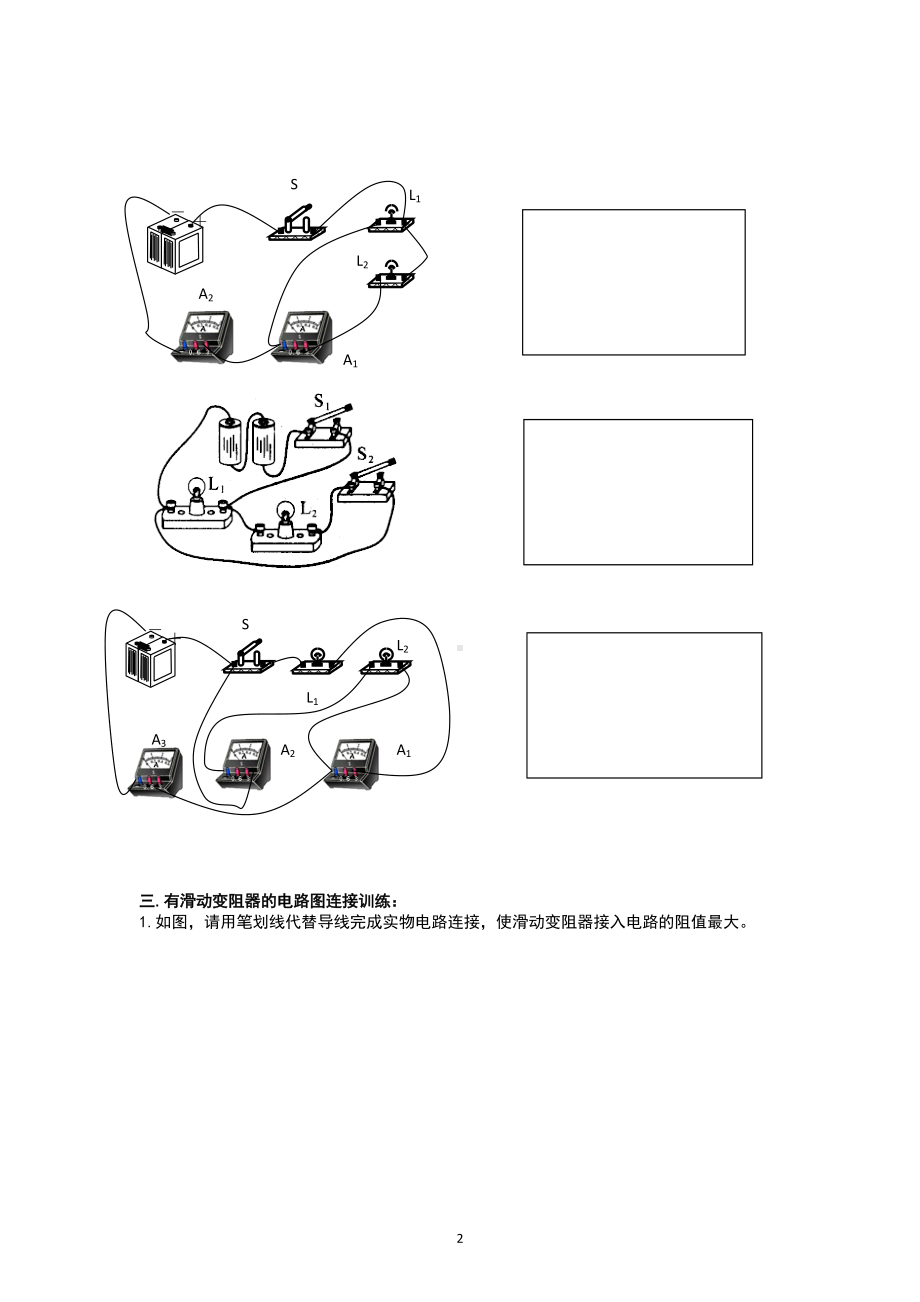 电路图作图练习 2021-2022学年人教版物理九年级.docx_第2页