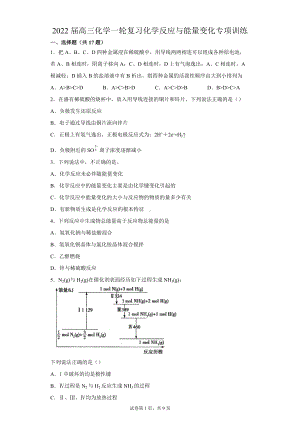 2022届高三化学一轮复习 化学反应与能量变化专项训练.docx