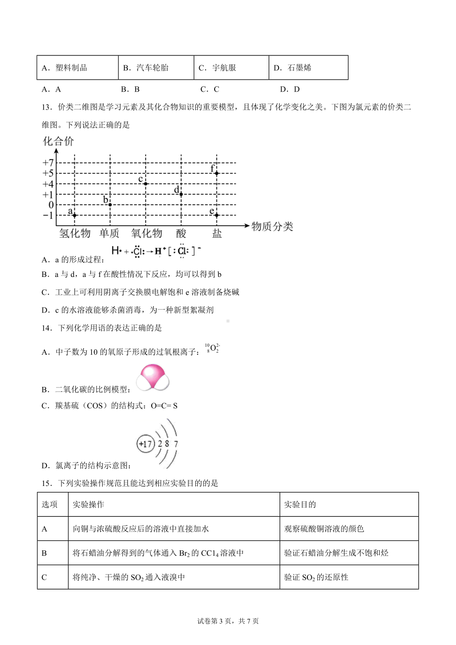 2022届高三化学二轮复习 乙烯与有机高分子材料专项训练.docx_第3页