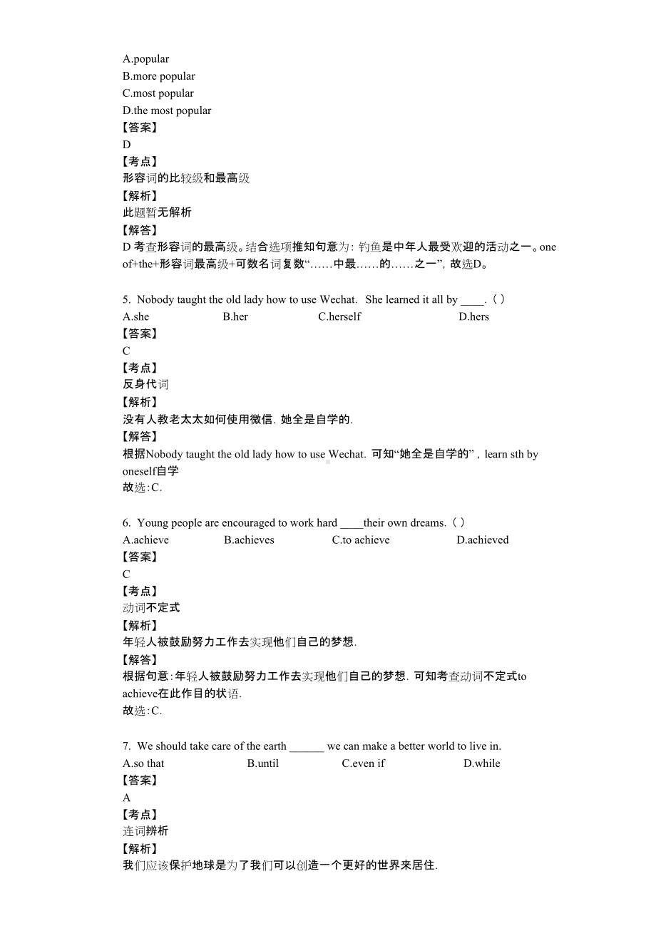 2019年广东省江门市中考英语试卷及答案.doc_第2页