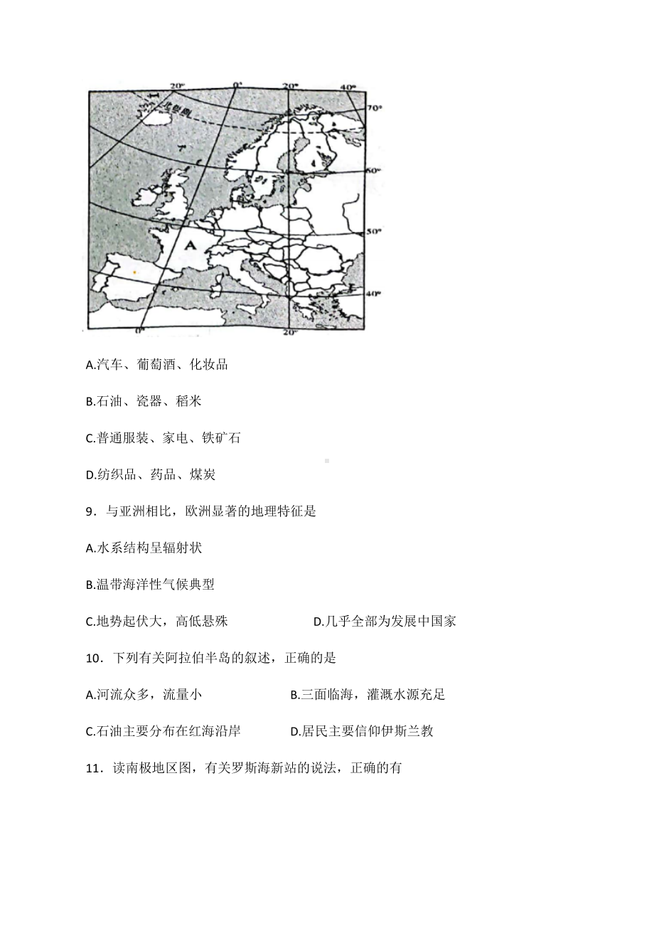 2022年山东省菏泽市六校联考三模地理试题（含答案）.docx_第3页