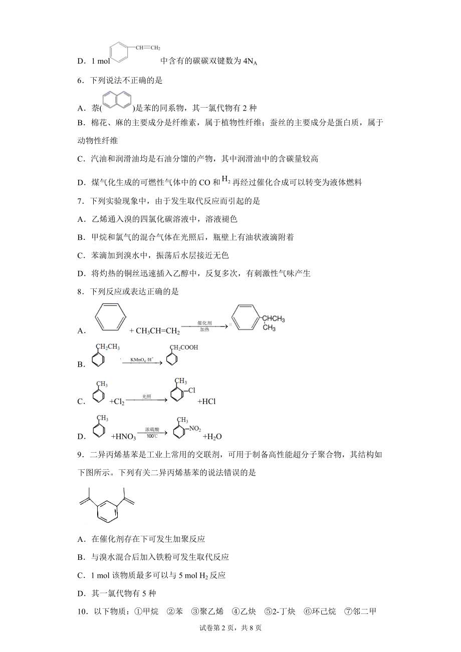 2022届高三化学一轮复习 芳香烃专项训练.docx_第2页