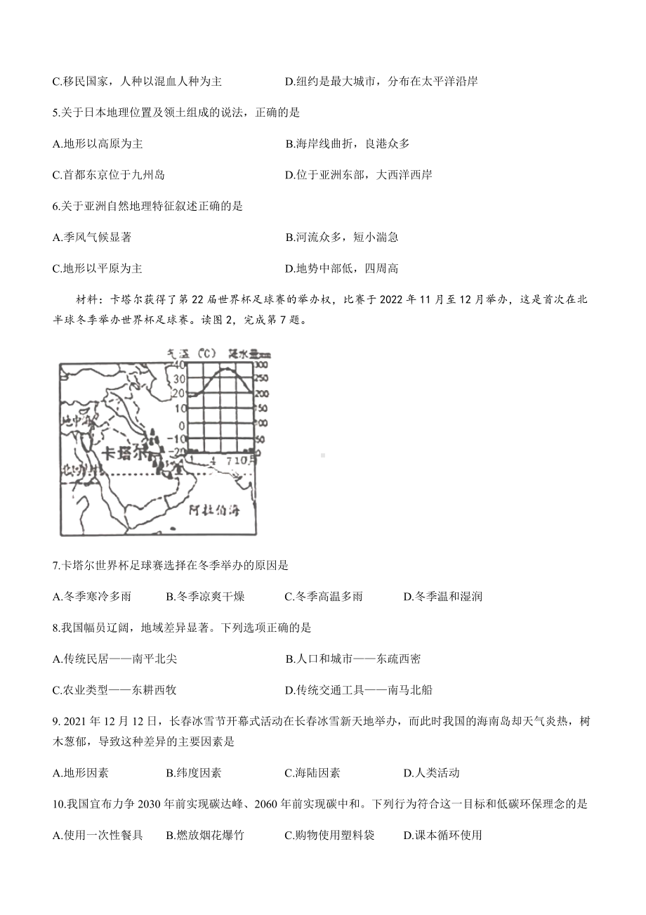 2022年广西贵港市港南区初中学业水平考试第四次模拟考试地理试题 （含答案）.docx_第2页