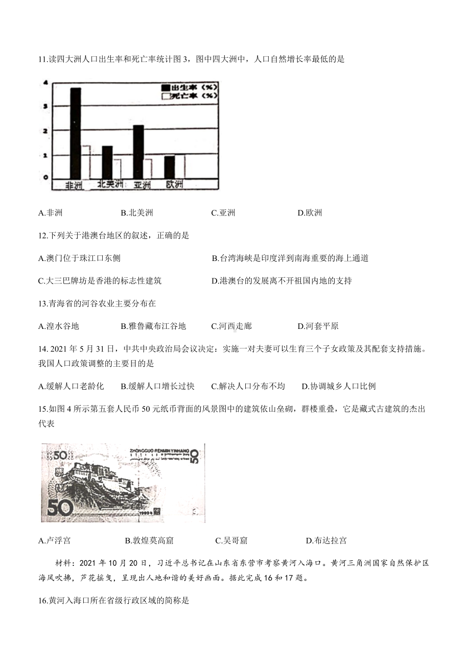 2022年广西贵港市港南区初中学业水平考试第四次模拟考试地理试题 （含答案）.docx_第3页