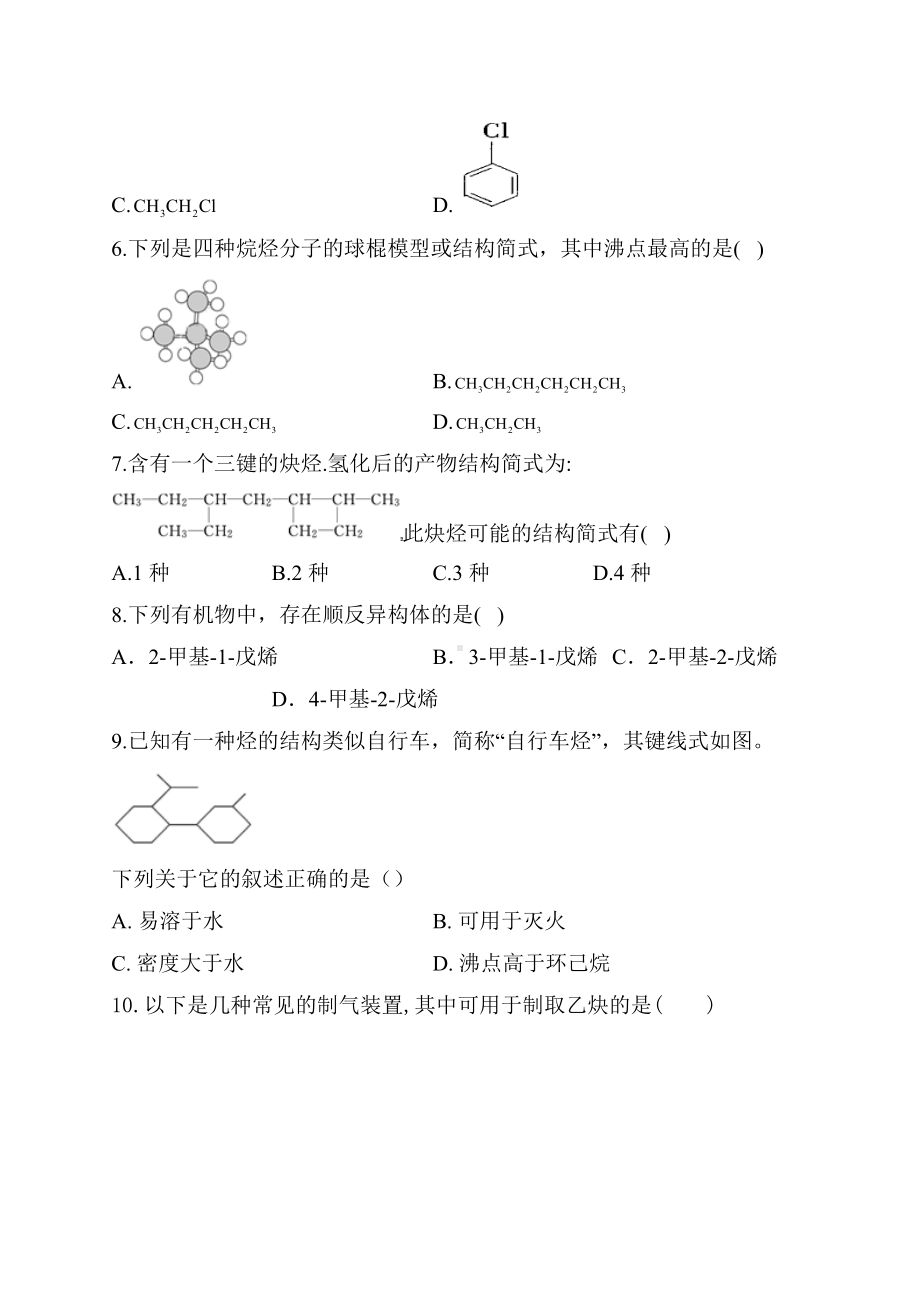 2022届高三高考化学二轮专题强化烃类化合物的应用练习题（一）.docx_第2页