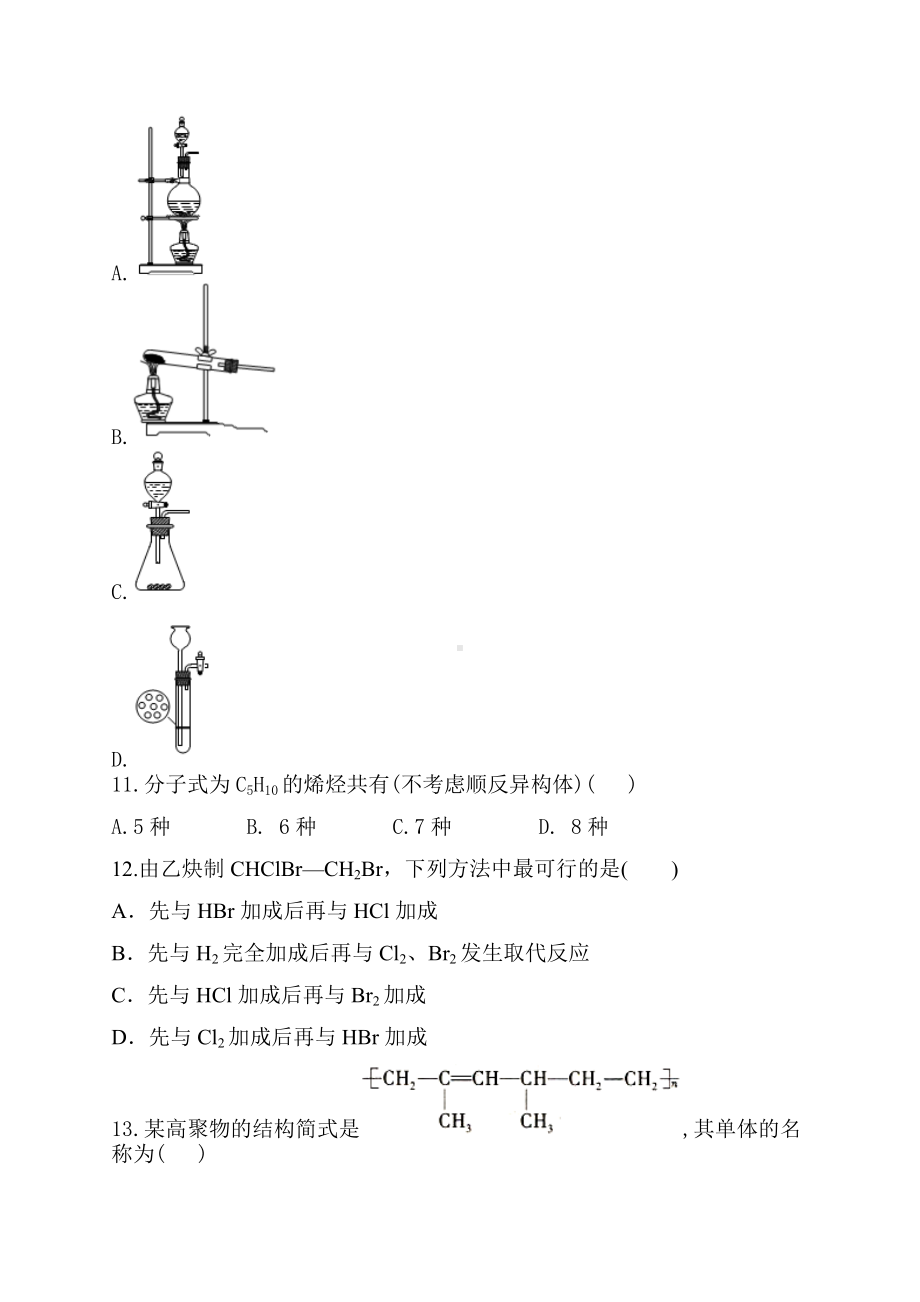 2022届高三高考化学二轮专题强化烃类化合物的应用练习题（一）.docx_第3页