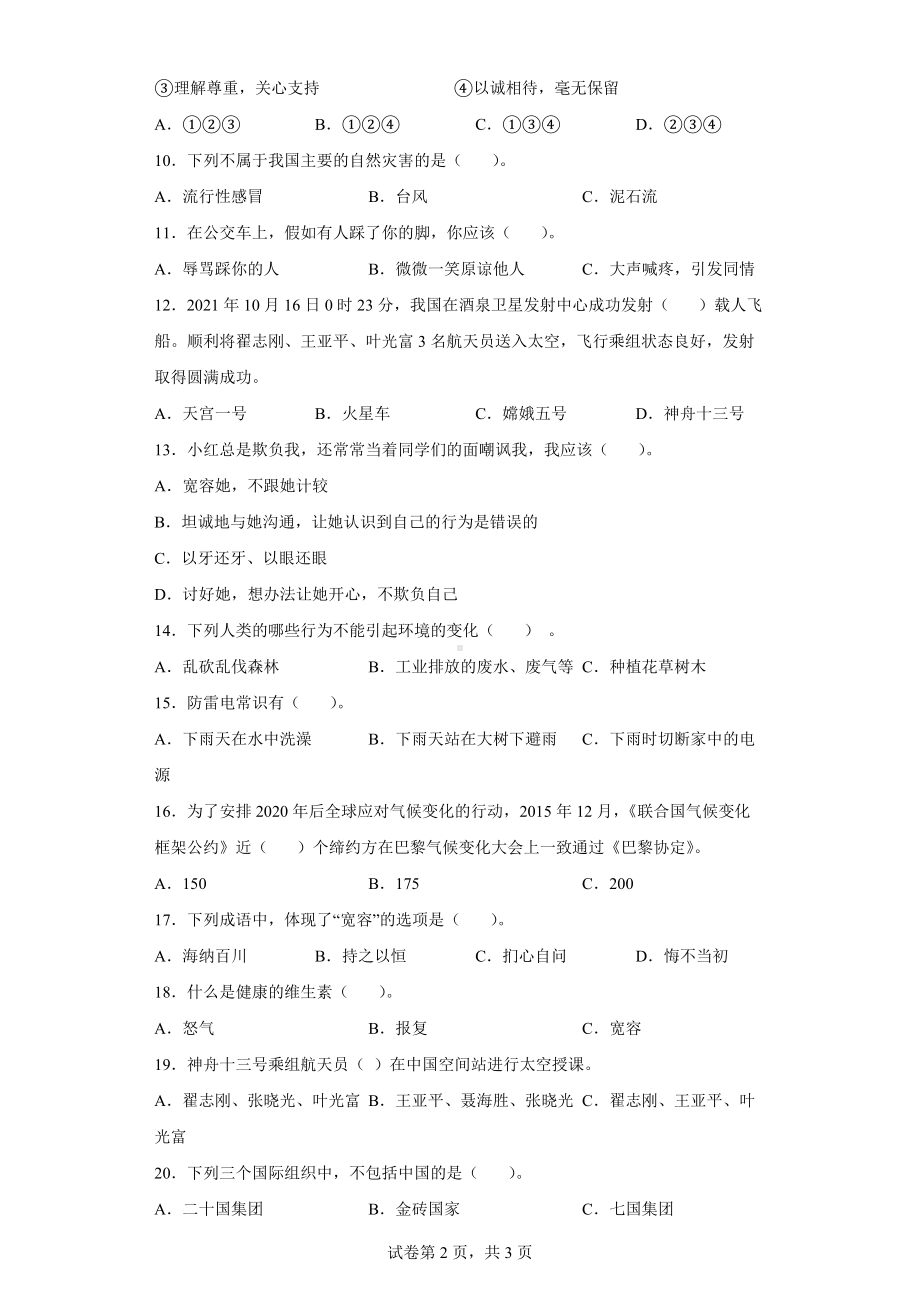 2022年新部编版六年级下册道德与法治期末复习练习题（Word版含答案）.docx_第2页