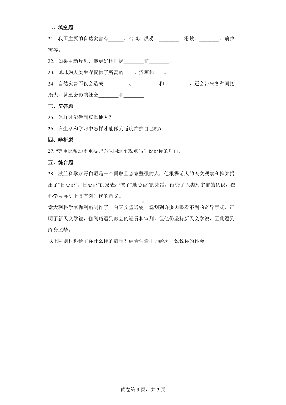 2022年新部编版六年级下册道德与法治期末复习练习题（Word版含答案）.docx_第3页