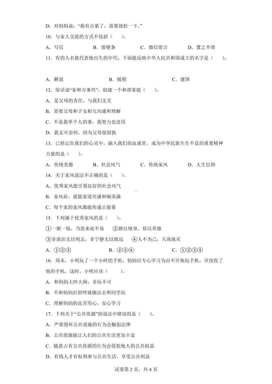 2022年新部编版五年级下册道德与法治期末复习练习题（含答案）.docx_第2页