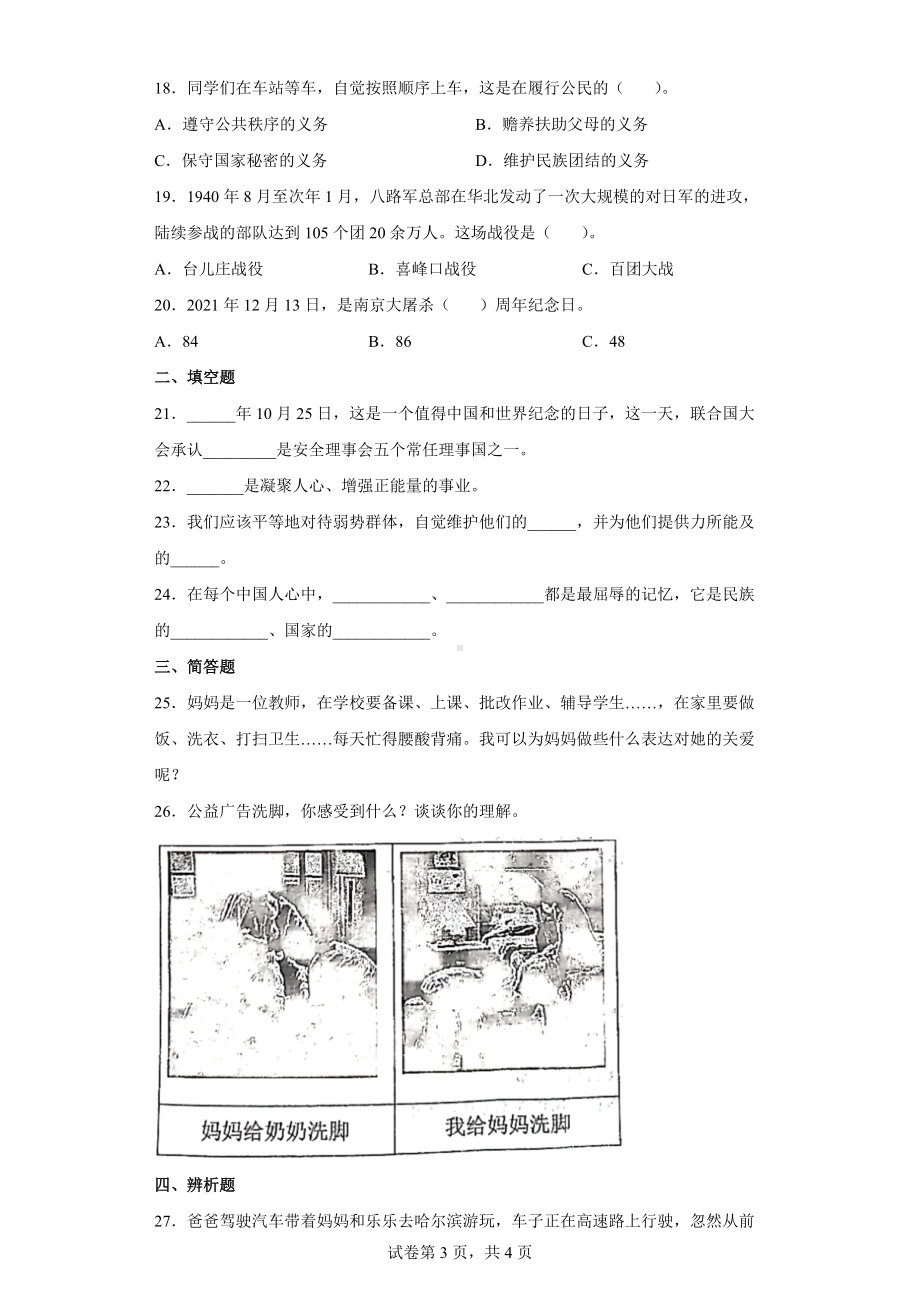 2022年新部编版五年级下册道德与法治期末复习练习题（含答案）.docx_第3页