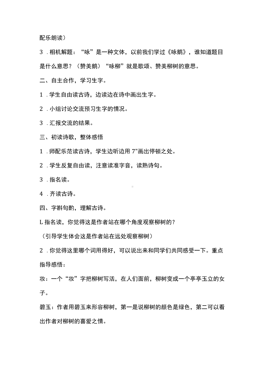 A8技术支持的方法指导作业1（小学语文）.docx_第2页