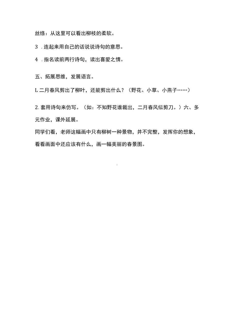 A8技术支持的方法指导作业1（小学语文）.docx_第3页