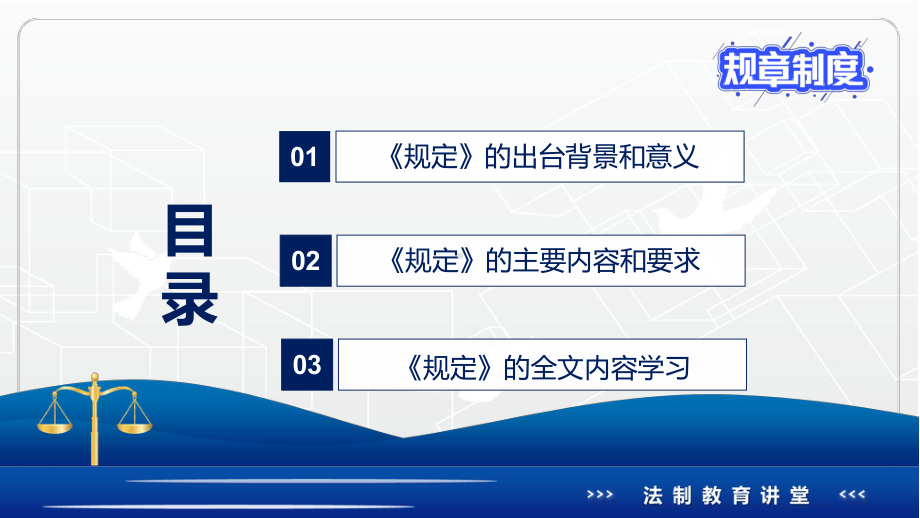 图文全文解读2022年《校外培训机构消防安全管理九项规定》PPT演示课件.pptx_第3页