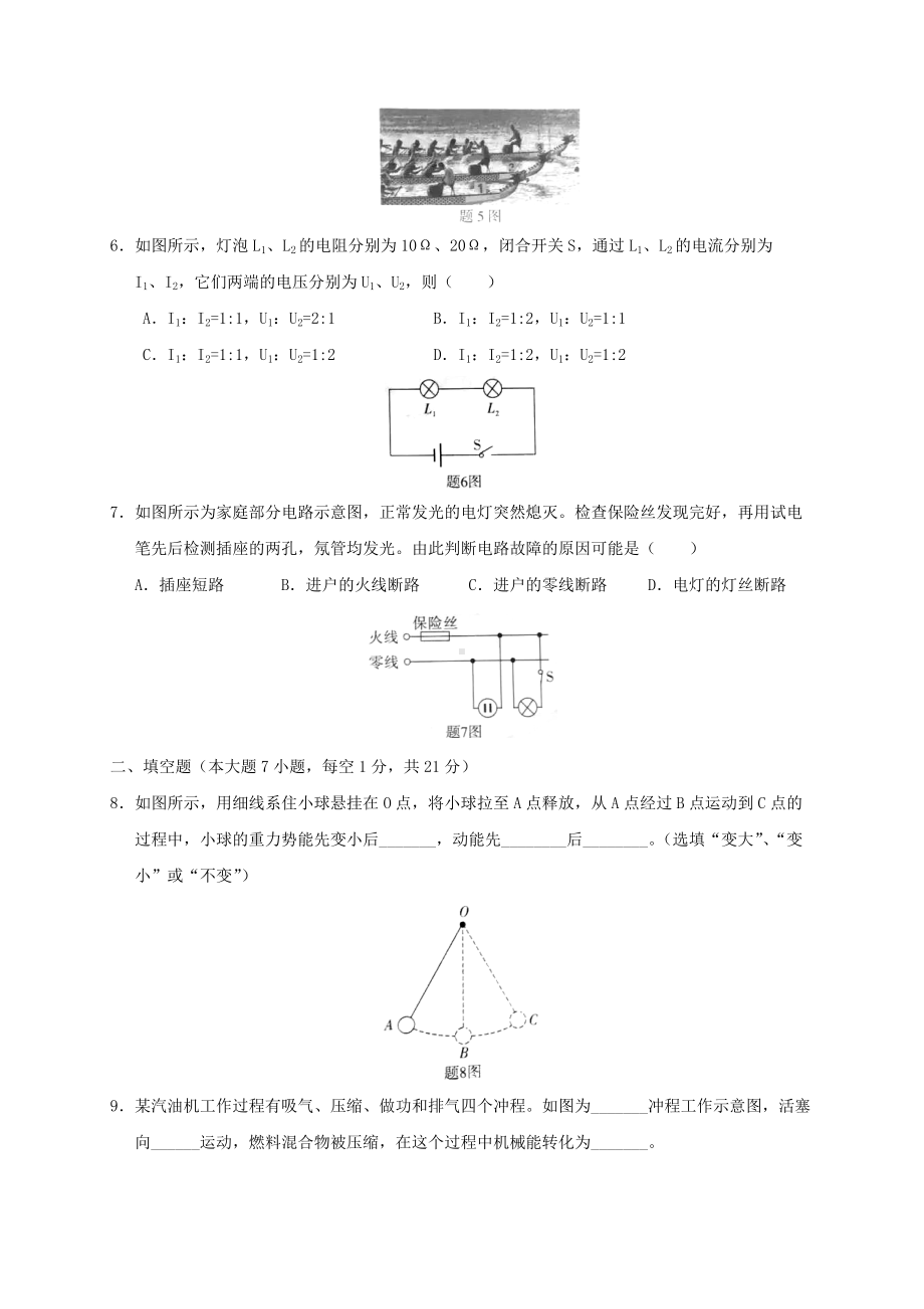 2019年广东省河源市中考物理试题与答案.doc_第2页