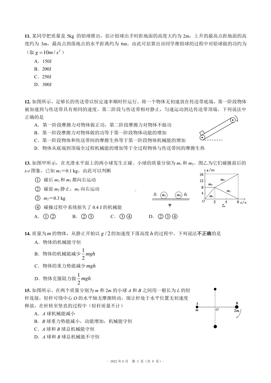 北京市第二 2021-2022学年高一下学期阶段性落实测试物理试卷.pdf_第3页