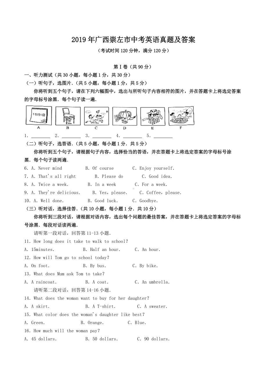 2019年广西崇左市中考英语真题及答案.doc_第1页