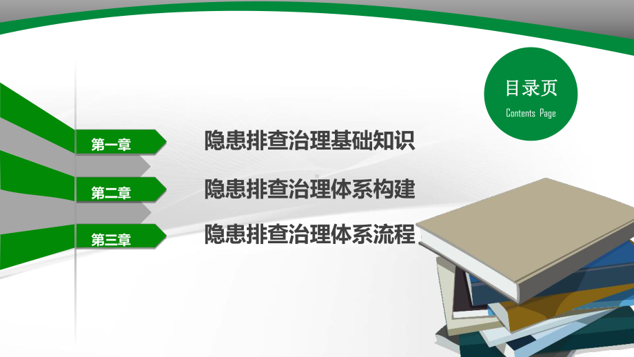 公路桥梁工程项目安全隐患排查治理措施管理案例丰富.pptx_第2页