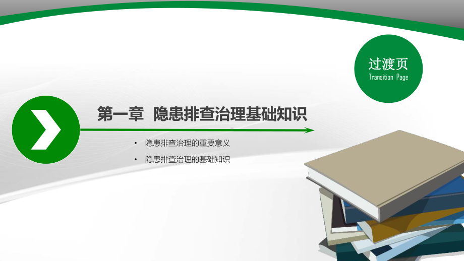 公路桥梁工程项目安全隐患排查治理措施管理案例丰富.pptx_第3页