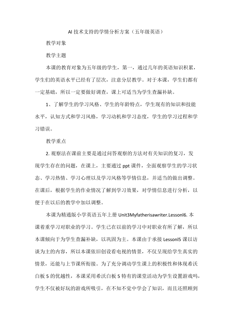 A1技术支持的学情分析方案（五年级英语）.docx_第1页