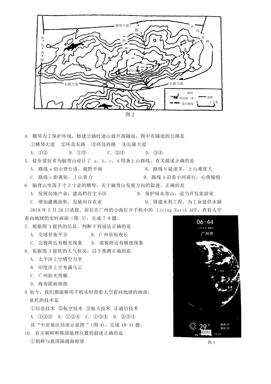 2018年广东省惠州市中考地理真题及答案.doc_第2页