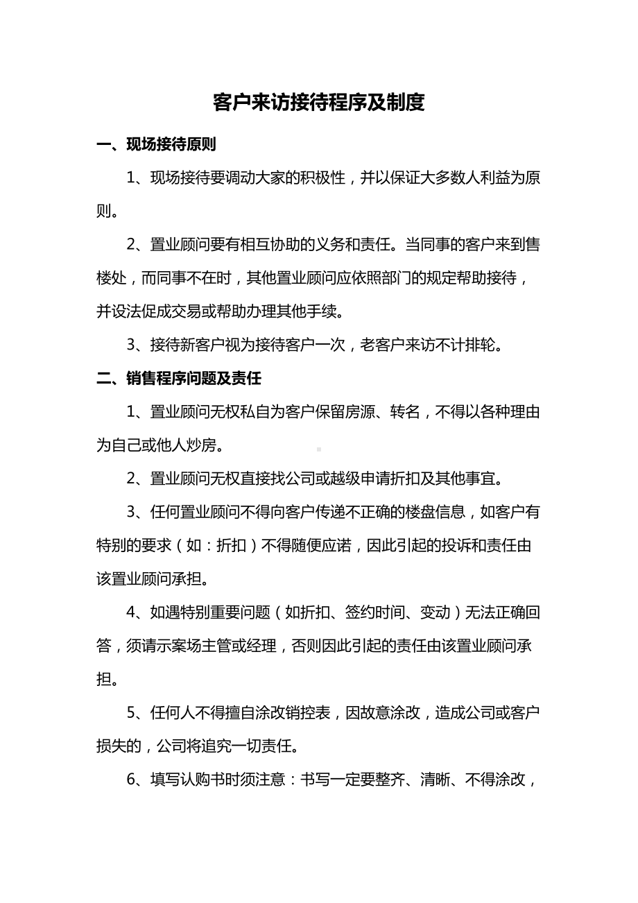 客户来访接待程序及制度.docx_第1页