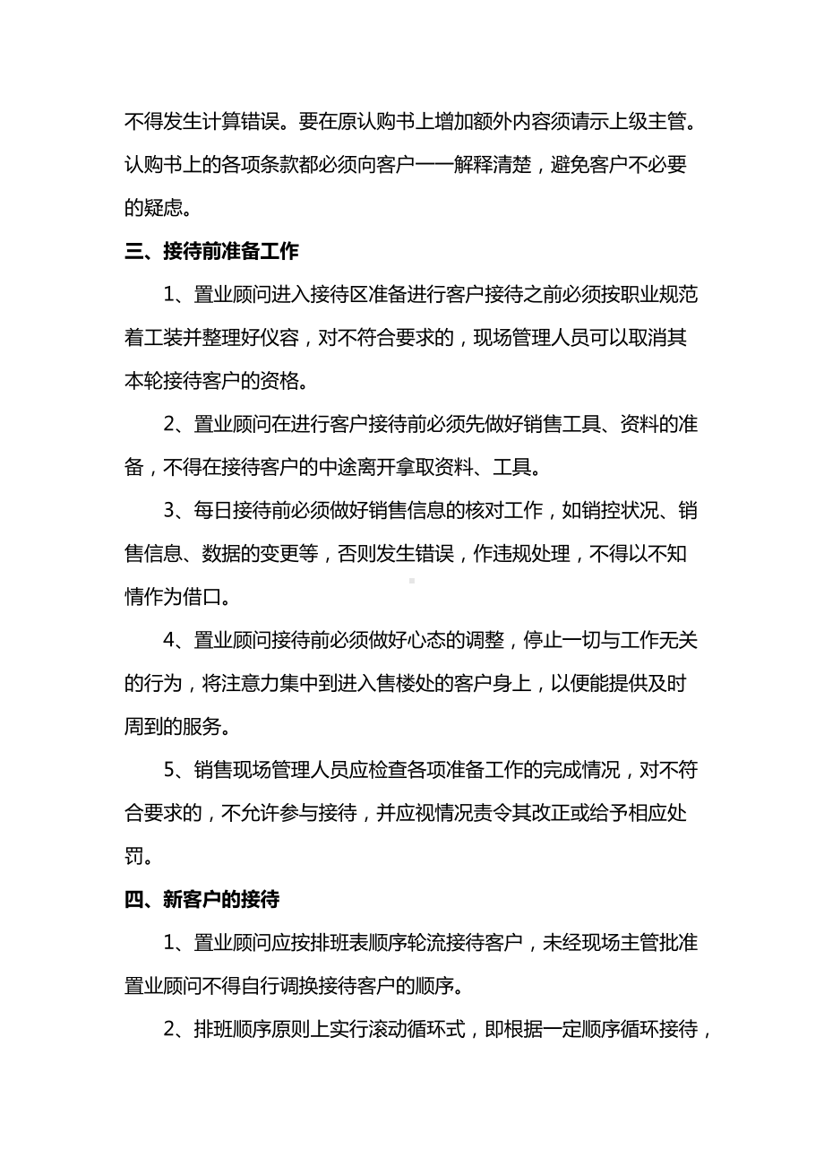 客户来访接待程序及制度.docx_第2页