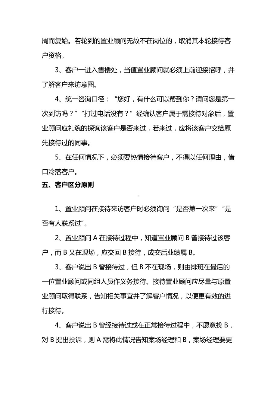 客户来访接待程序及制度.docx_第3页