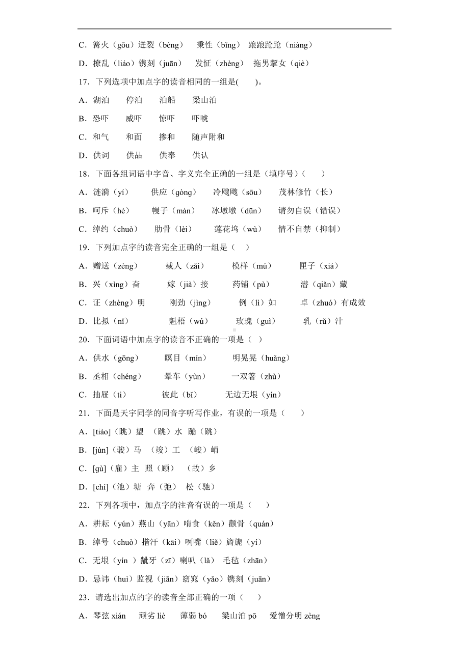 2022年新部编版五年级下册语文字音字形强化训练（试题）（含答案）.docx_第3页