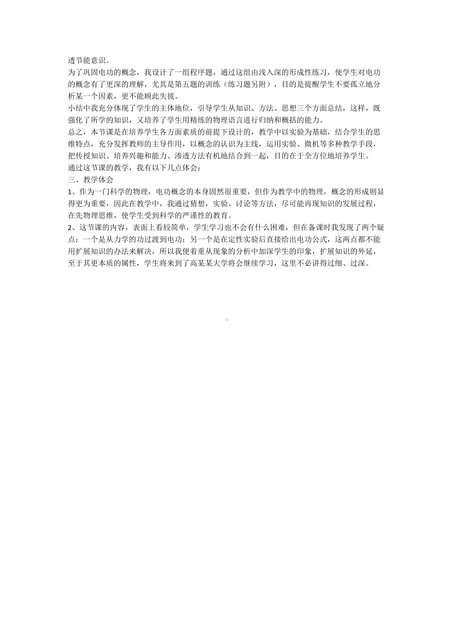 《信息技术课中的学情分析之浅见》心得体会（物理）.docx_第2页