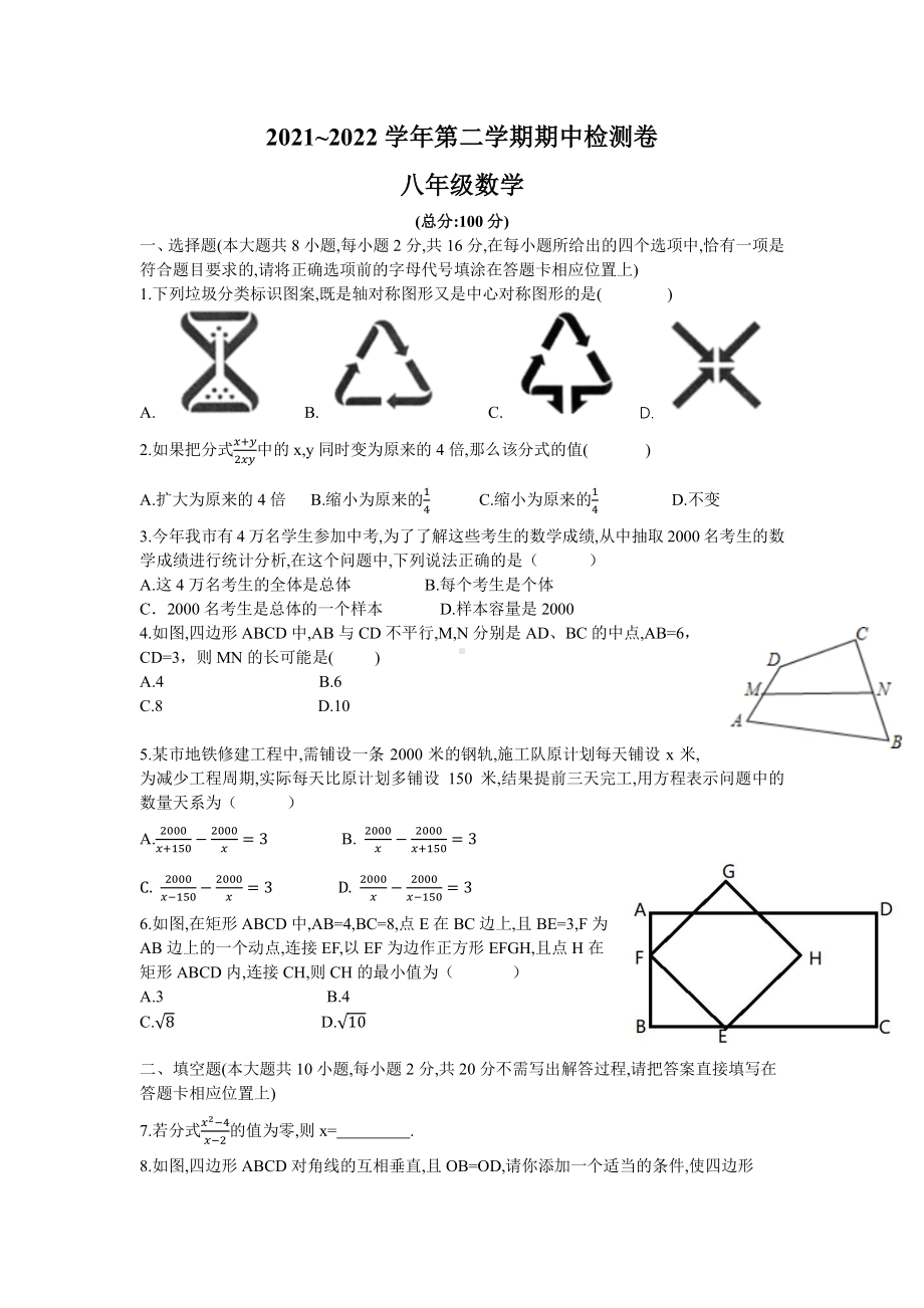 南京市第9中学2021-2022八年级数学下册期中试卷.pdf_第1页