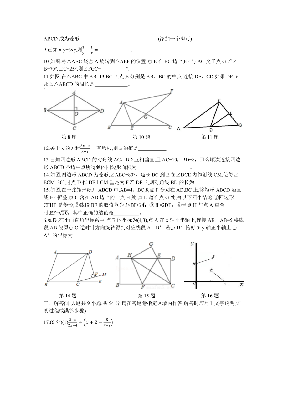 南京市第9中学2021-2022八年级数学下册期中试卷.pdf_第2页