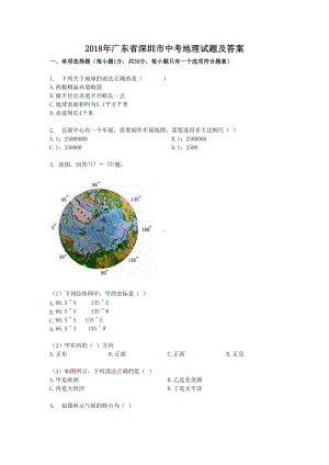 2018年广东省深圳市中考地理试题及答案.doc