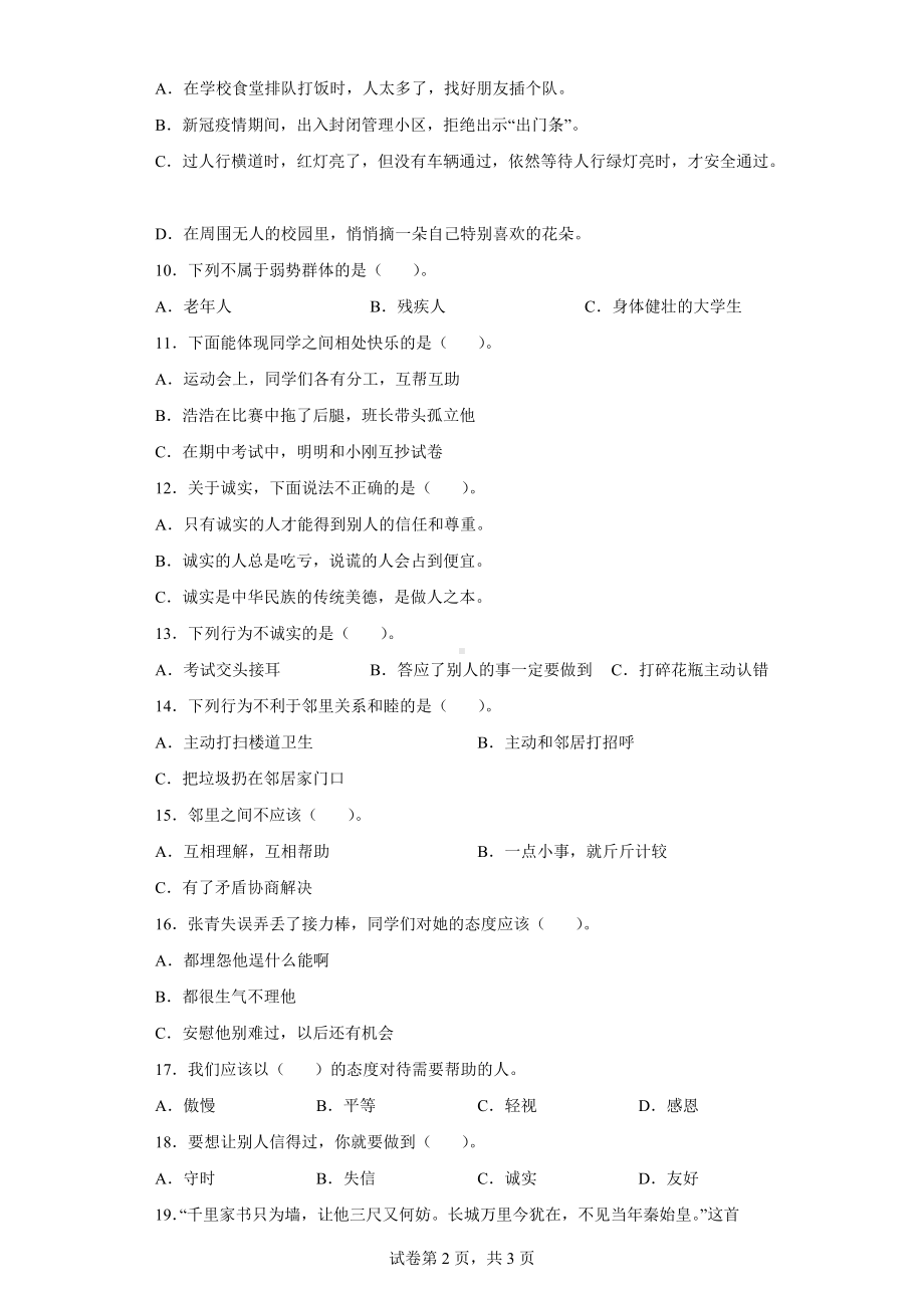 2022年新部编版三年级下册道德与法治期末复习练习题（含答案）.docx_第2页