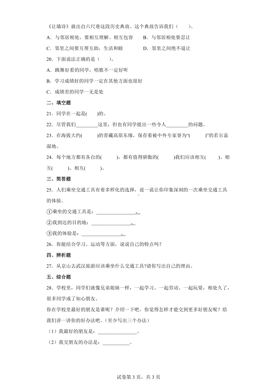 2022年新部编版三年级下册道德与法治期末复习练习题（含答案）.docx_第3页