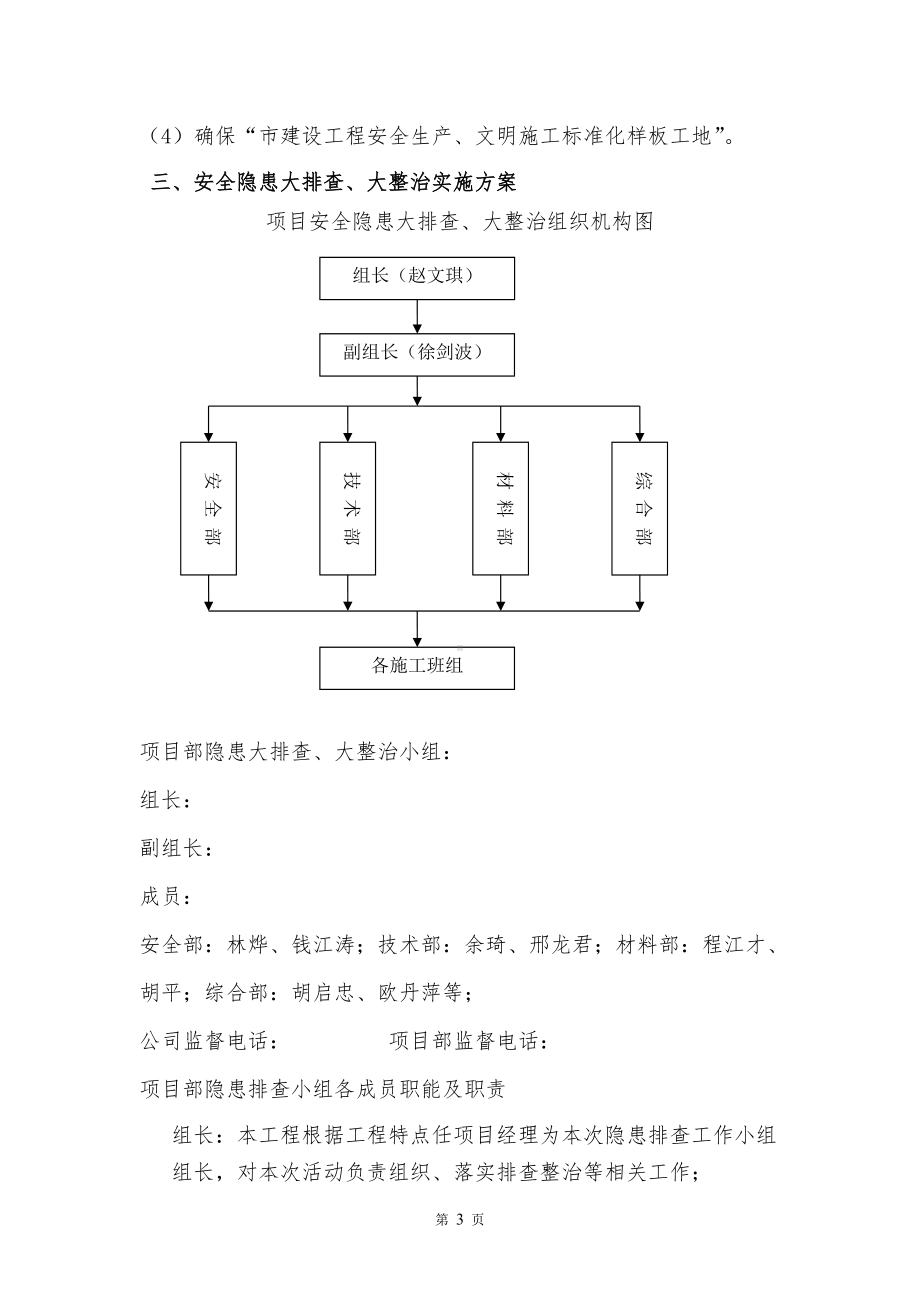 道路工程安全隐患大排查整治专项实施方案(详细版).doc_第3页