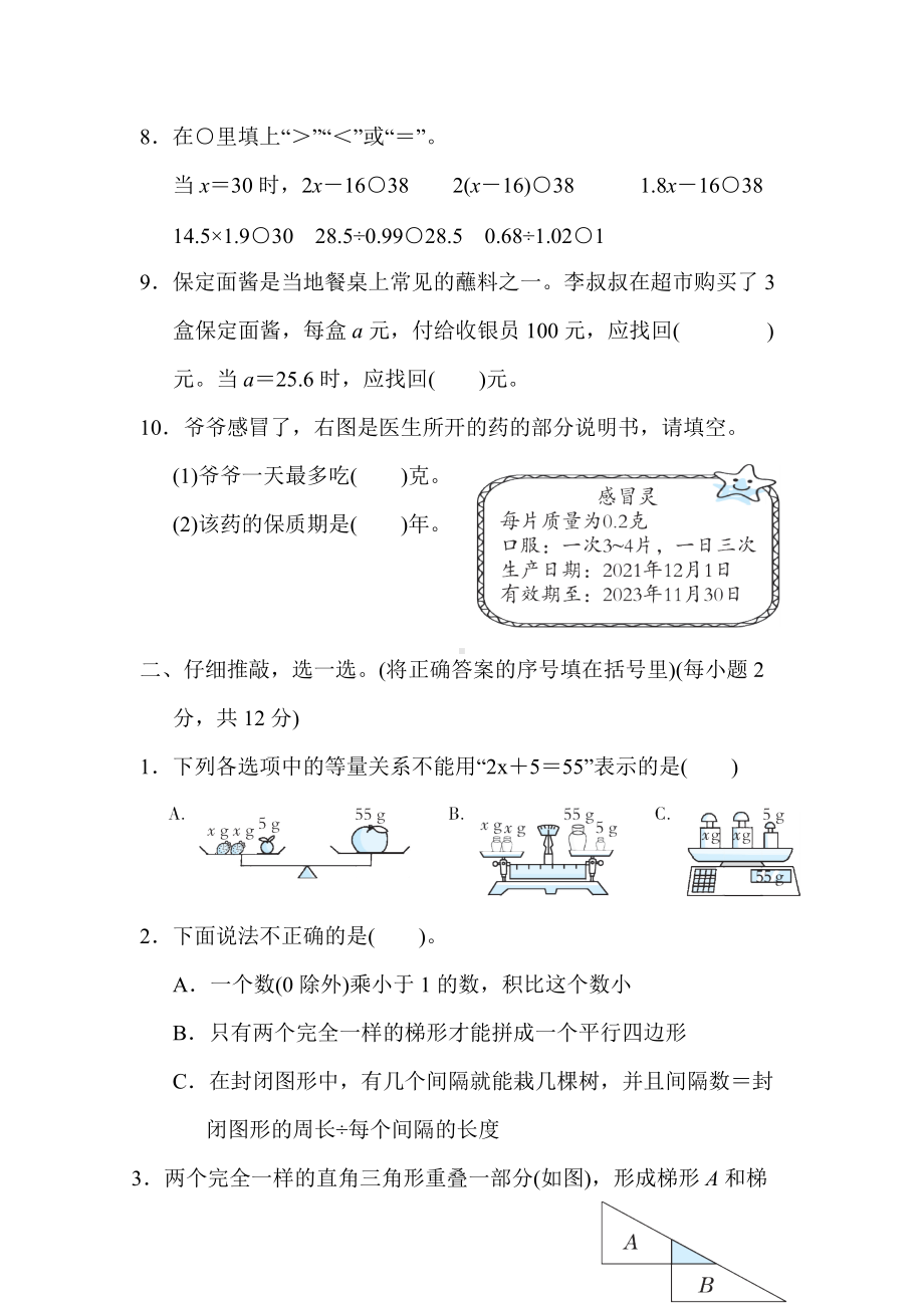 人教数学五年级上册-期末综合素质评价 期末综合素质评价(四).docx_第2页