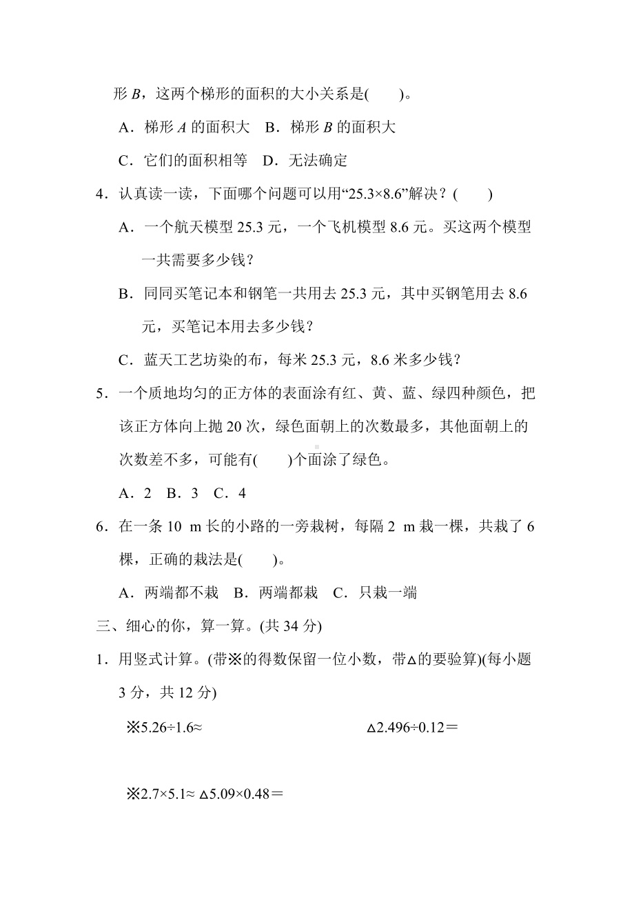 人教数学五年级上册-期末综合素质评价 期末综合素质评价(四).docx_第3页