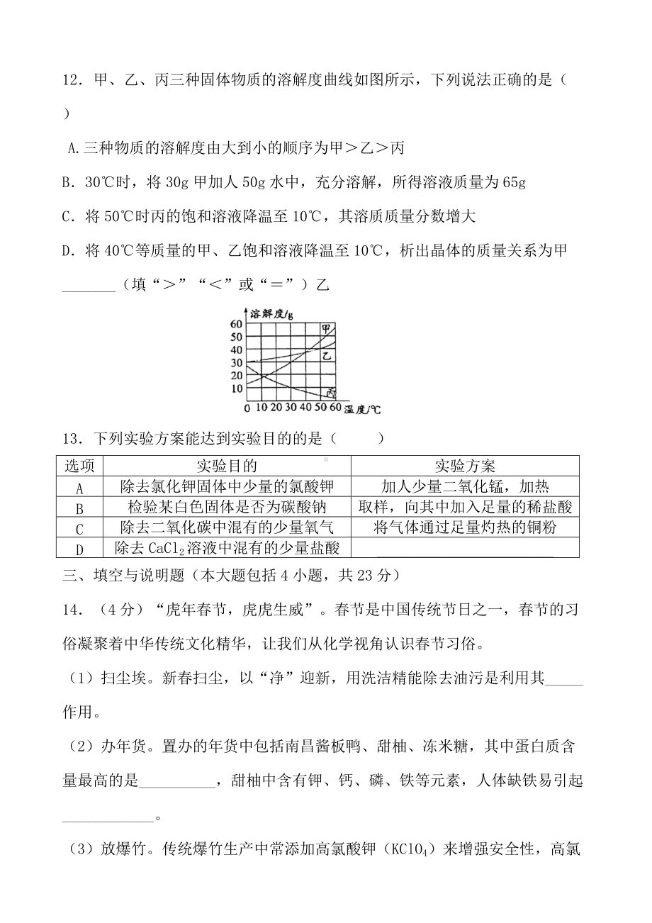 2022年江西省初中学业水平考试化学模拟试卷（含答案）.docx_第3页