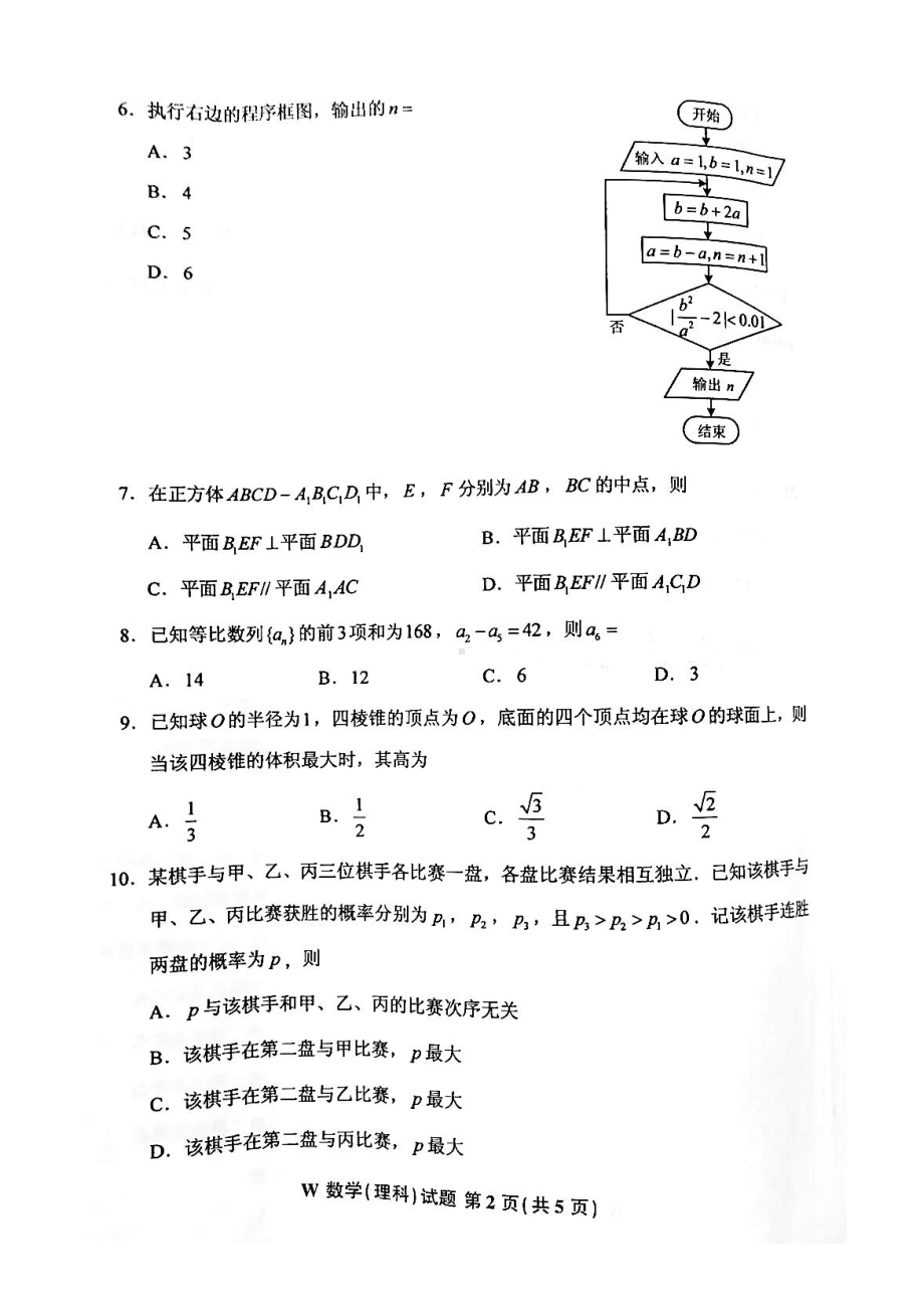 2022年普通高等学校招生全国统一考试（全国乙卷）理科数学.pdf_第2页