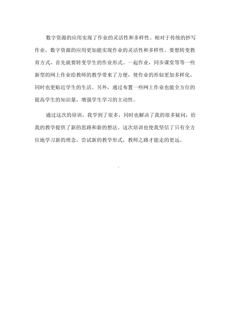 围绕A2数字教育资源获取与评价的文本阅读心得体会.docx_第3页