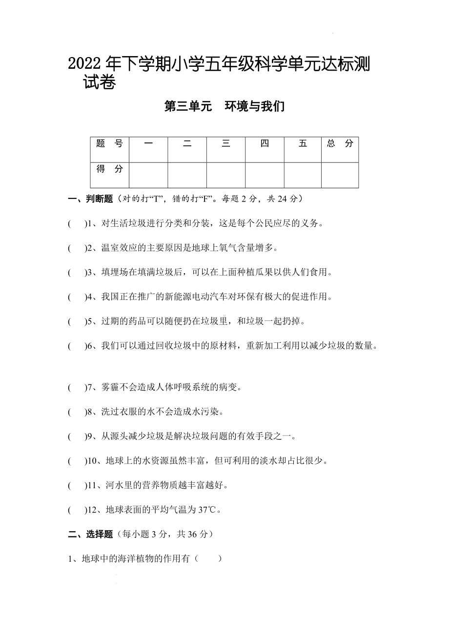 2022年新教科版五年级下册《科学》第三单元 环境与我们达标测试《科学》试题（含答案）.docx_第1页