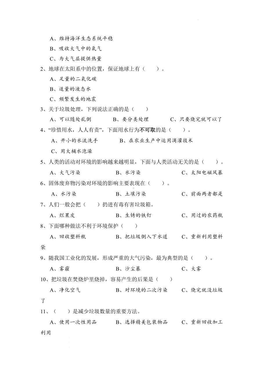 2022年新教科版五年级下册《科学》第三单元 环境与我们达标测试《科学》试题（含答案）.docx_第2页