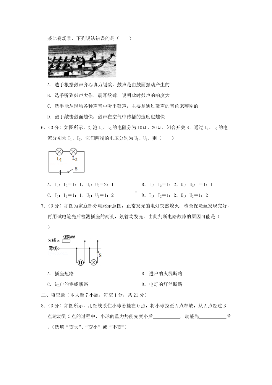 2019年广东省云浮市中考物理真题及答案.doc_第2页