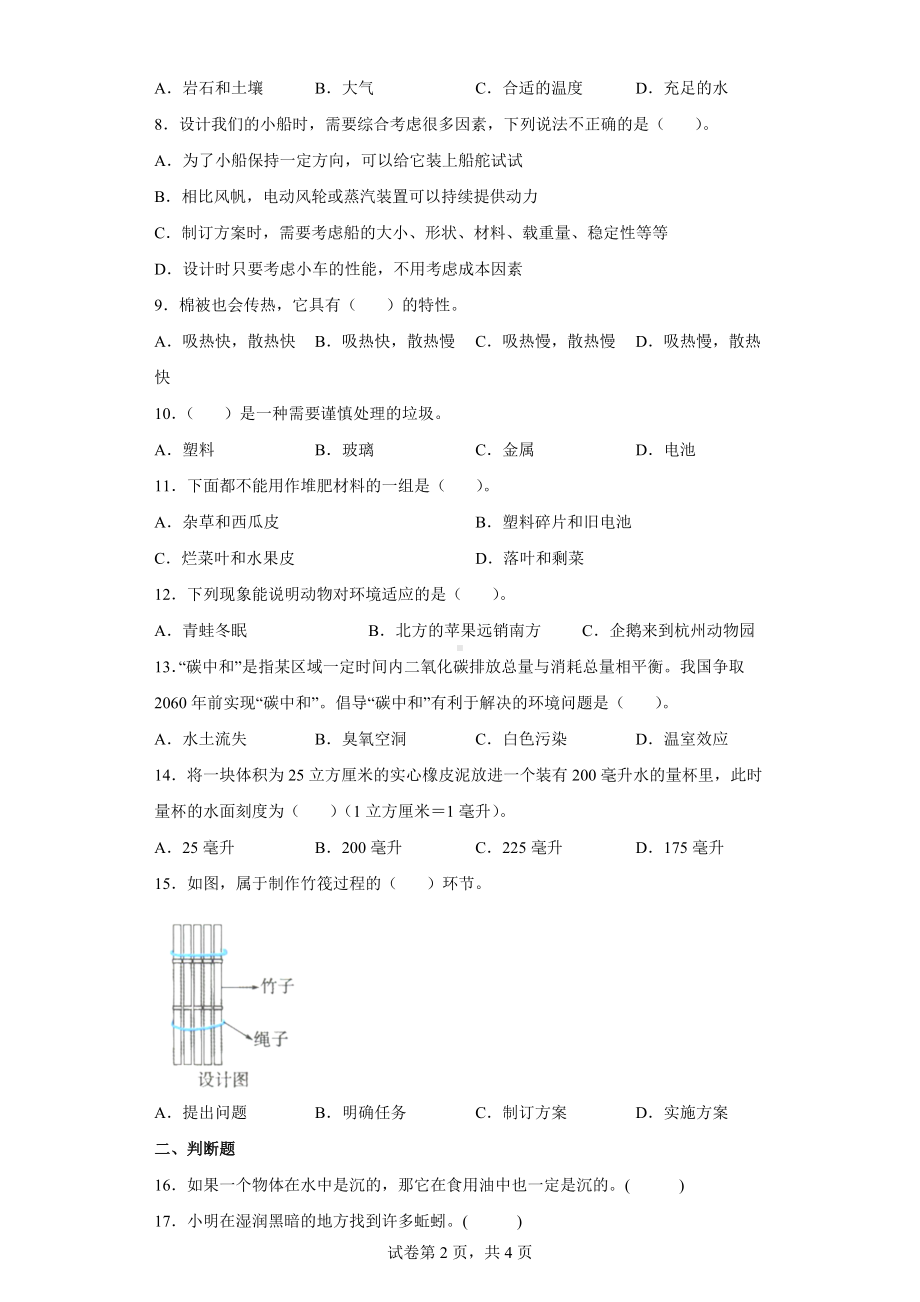 2022年新教科版五年级下册《科学》期末复习训练题（word版 含答案） (1).docx_第2页