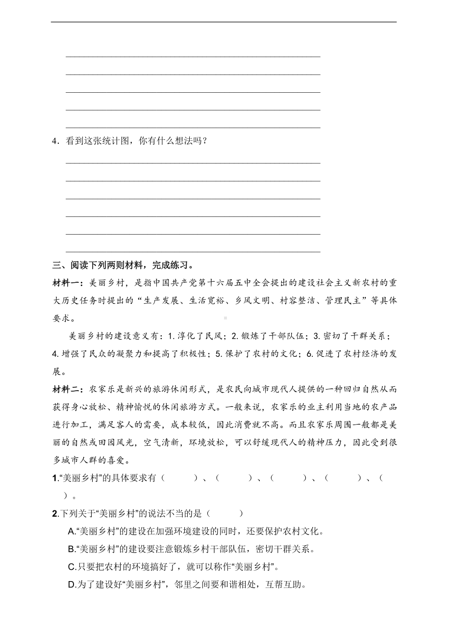 2022年新部编版四年级下册语文 期末专项复习 非连续性文本阅读（真题汇编 含答案）.doc_第2页