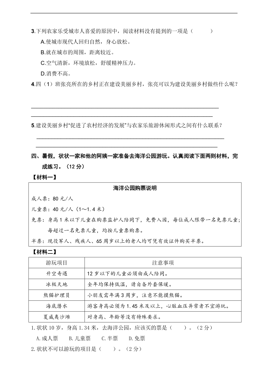 2022年新部编版四年级下册语文 期末专项复习 非连续性文本阅读（真题汇编 含答案）.doc_第3页