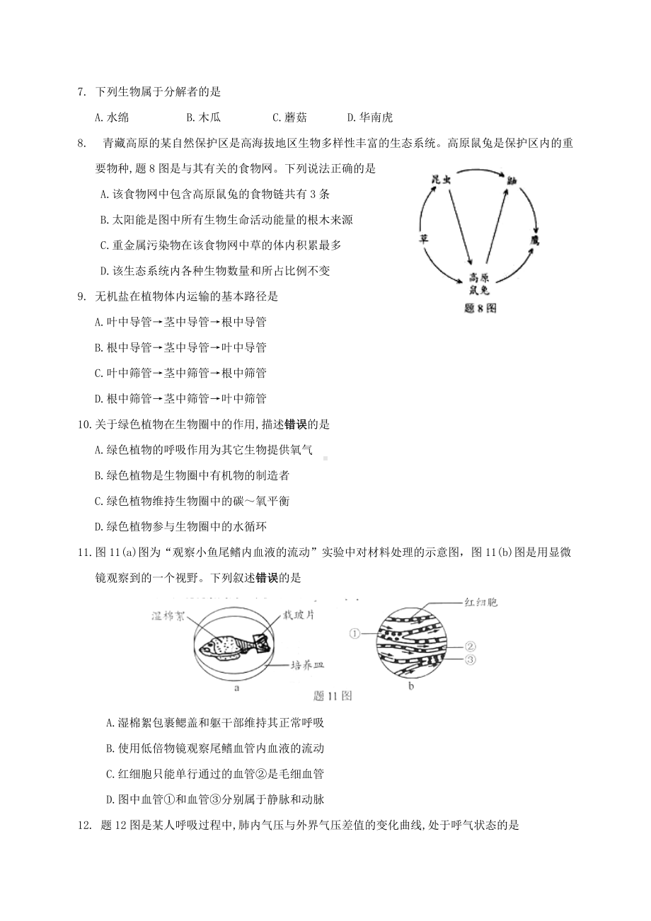 2019年广东省中山市中考生物真题及答案.doc_第2页