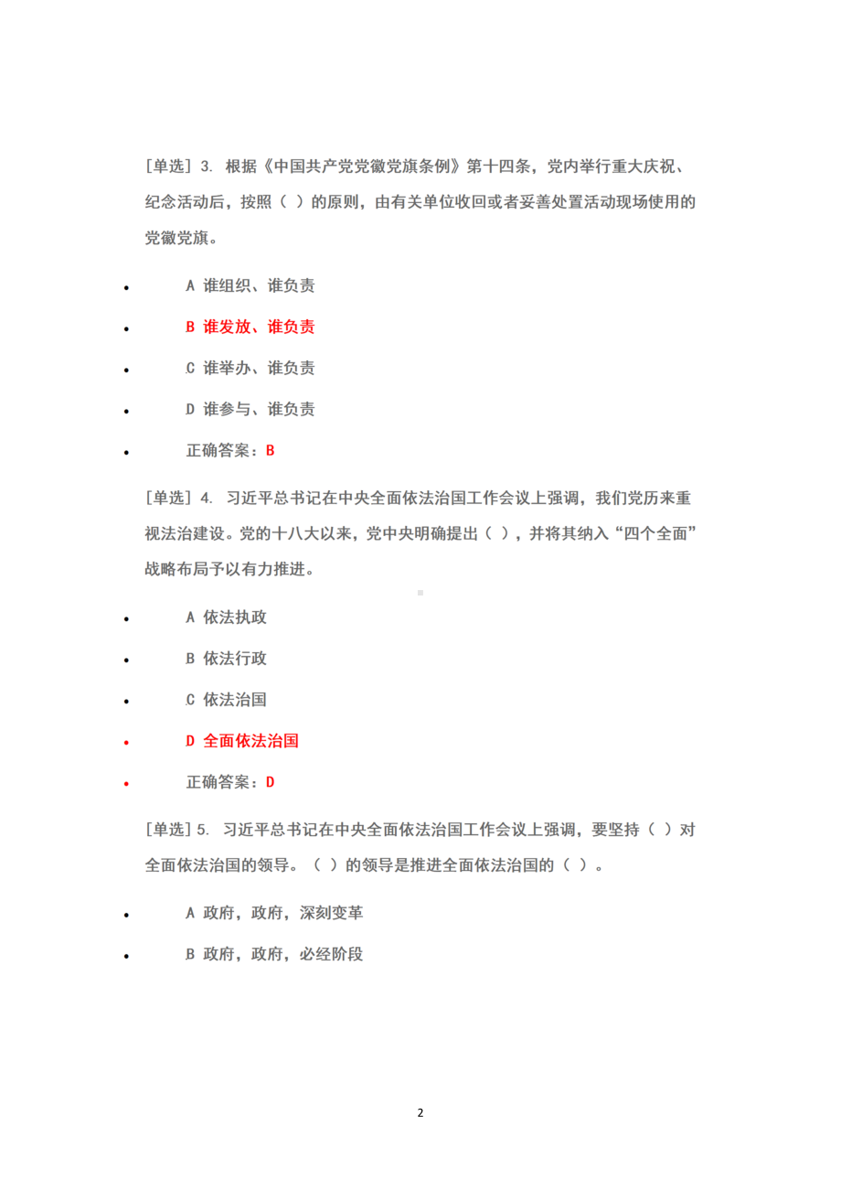 2022广东省国家工作人员学法考试系统考试（2022年6月1日-7月10日）真题库答案+100分（考场二）.docx_第2页