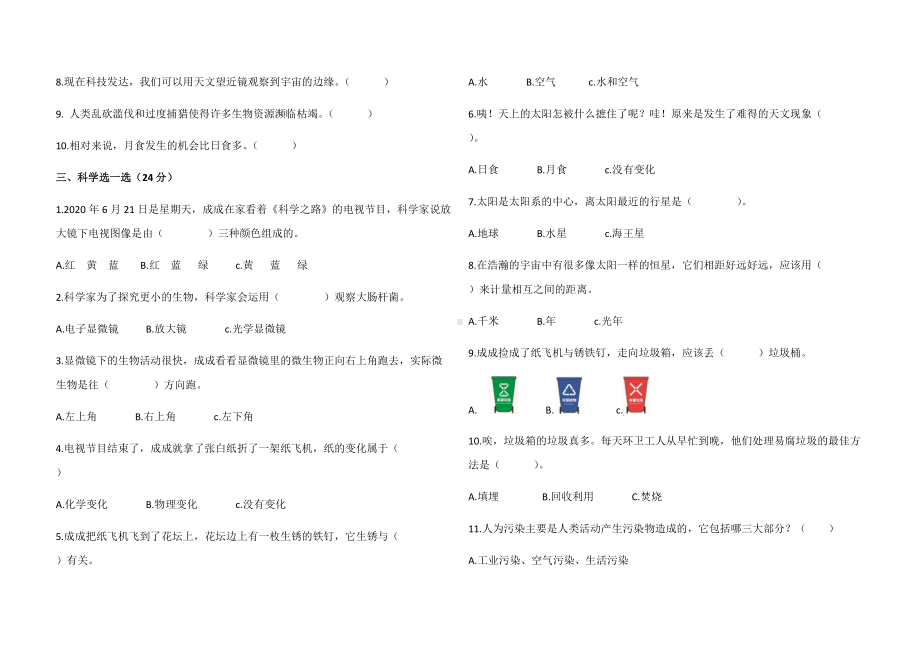 2022年新教科版六年级下册《科学》期末质量检测试卷14.docx_第2页