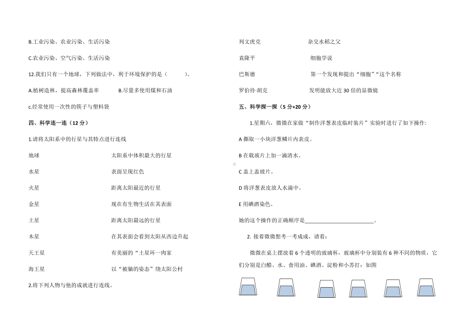 2022年新教科版六年级下册《科学》期末质量检测试卷14.docx_第3页